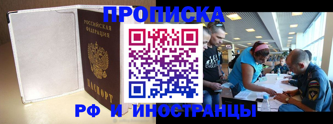 временная регистрация в Коле