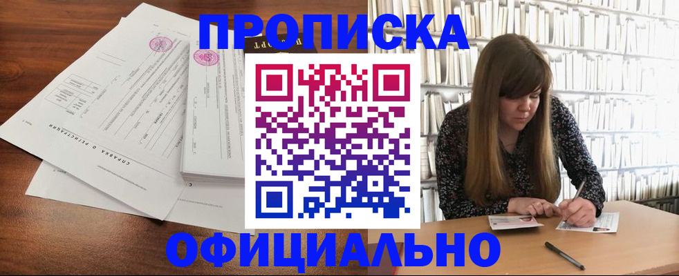 прописка для работы в Коле