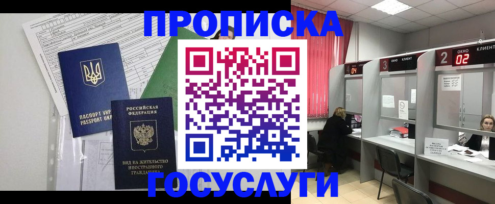 прописка для кредита в Коле