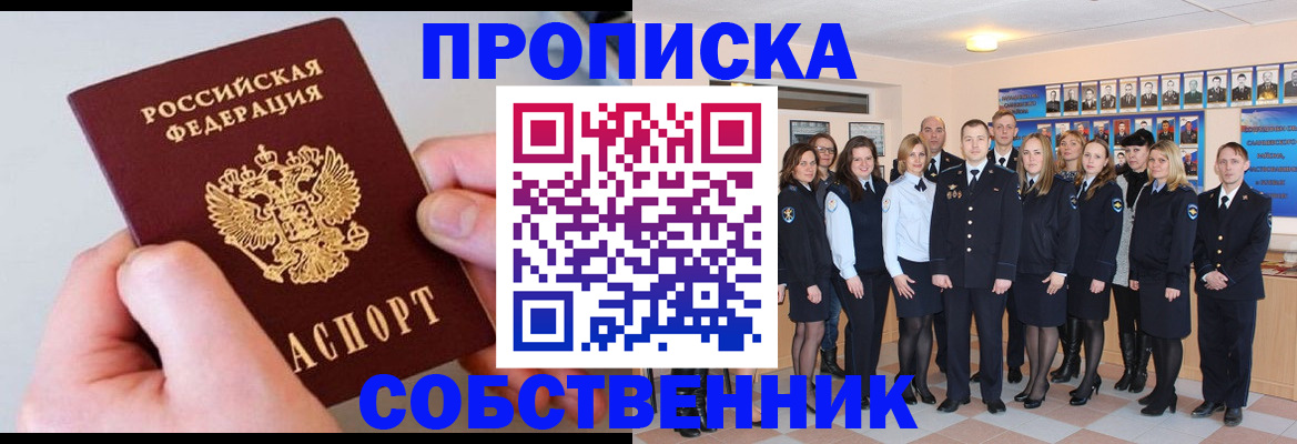 временная регистрация надежно в Коле